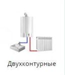 Двухконтурные газовые котлы