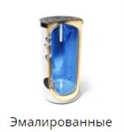 Эмалированные электрические накопительные водонагреватели