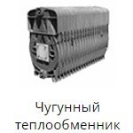 Твердотопливные котлы отопления со чугунным теплообменником