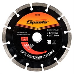 Алмазный диск Sparta 150х22,2 мм (сухая резка) 142-119366 - фото 4836052