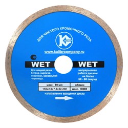 Алмазный диск Калибр-Wet 150х22 мм 142-108737 - фото 4836054