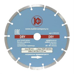 Алмазный диск Калибр-Dry 200х22 мм 142-108727 - фото 4836114