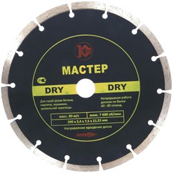 Алмазный диск Калибр-Мастер Dry 200х22 мм 142-108745 - фото 4836144