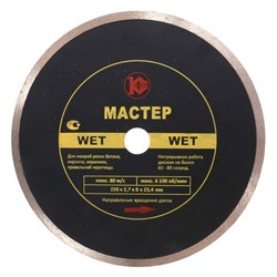 Алмазный диск Калибр-Мастер Wet 250х25,4 мм 142-108759 - фото 4836319