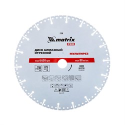 Алмазный диск MATRIX 230х22,2 мм (Мультирез сухой/мокрый рез PRO) 142-119340 - фото 4836373