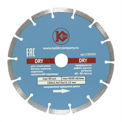 Алмазный диск Калибр-Dry 180х22 мм 142-108726 - фото 4838894
