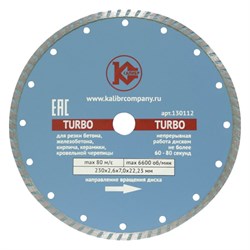 Алмазный диск Калибр-turbo 230х22 мм 142-108734 - фото 4838895