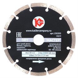 Алмазный диск Калибр-Dry 150х22 мм 142-108725 - фото 4838906