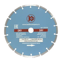 Алмазный диск Калибр-Dry 230х22 мм 142-108728 - фото 4838922