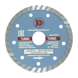Алмазный диск Калибр-turbo 115х22 мм 142-108729 - фото 4839297