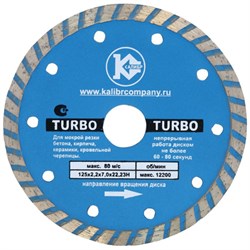 Алмазный диск Калибр-turbo 125х22 мм 142-108730 - фото 4839796