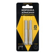 Алмазная коронка Diamond Industrial 8 мм 2 шт. (Керамогранит, плитка, кафель) 167-121729