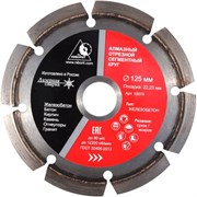 Алмазный диск НИБОРИТ Бетон-Асфальт d 150x22,2 L 142-105513