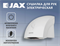 Пластиковая сушилка для рук JAX JHD 2.0P M189058 - фото 5372083 Пластиковая сушилка для рук JAX JHD 2.0P M189058 - фото 5372083