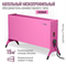 Конвектор электрический РЭМО СБ-1000.1 Такса(PINK) M215851 - фото 5748118